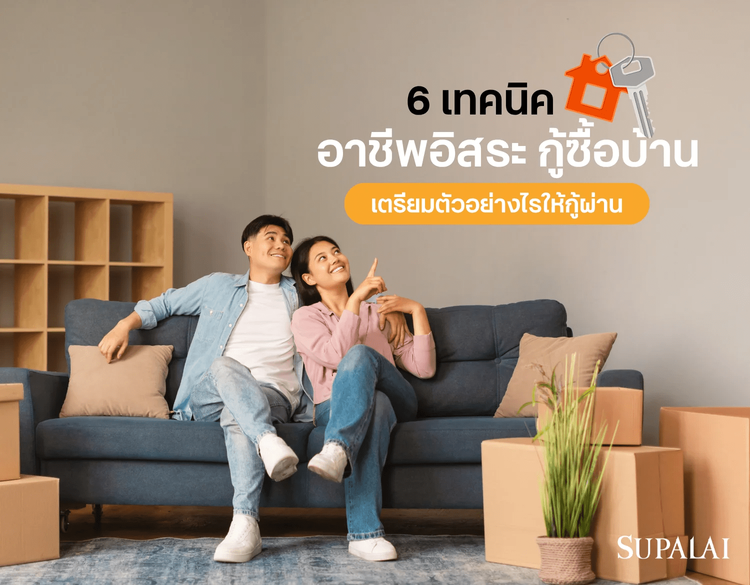 2 อาชีพอิสระ กู้ซื้อบ้าน.png
